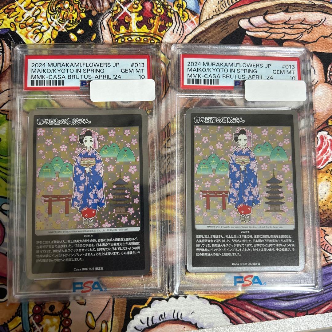 【PSA10】春の京都の舞妓さん2枚セット　村上隆もののけ京都