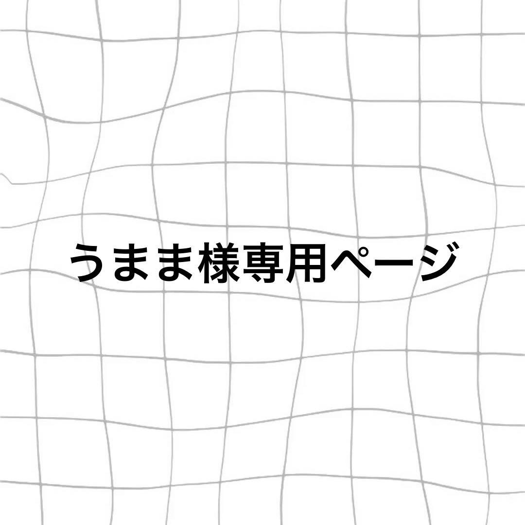 うままページ