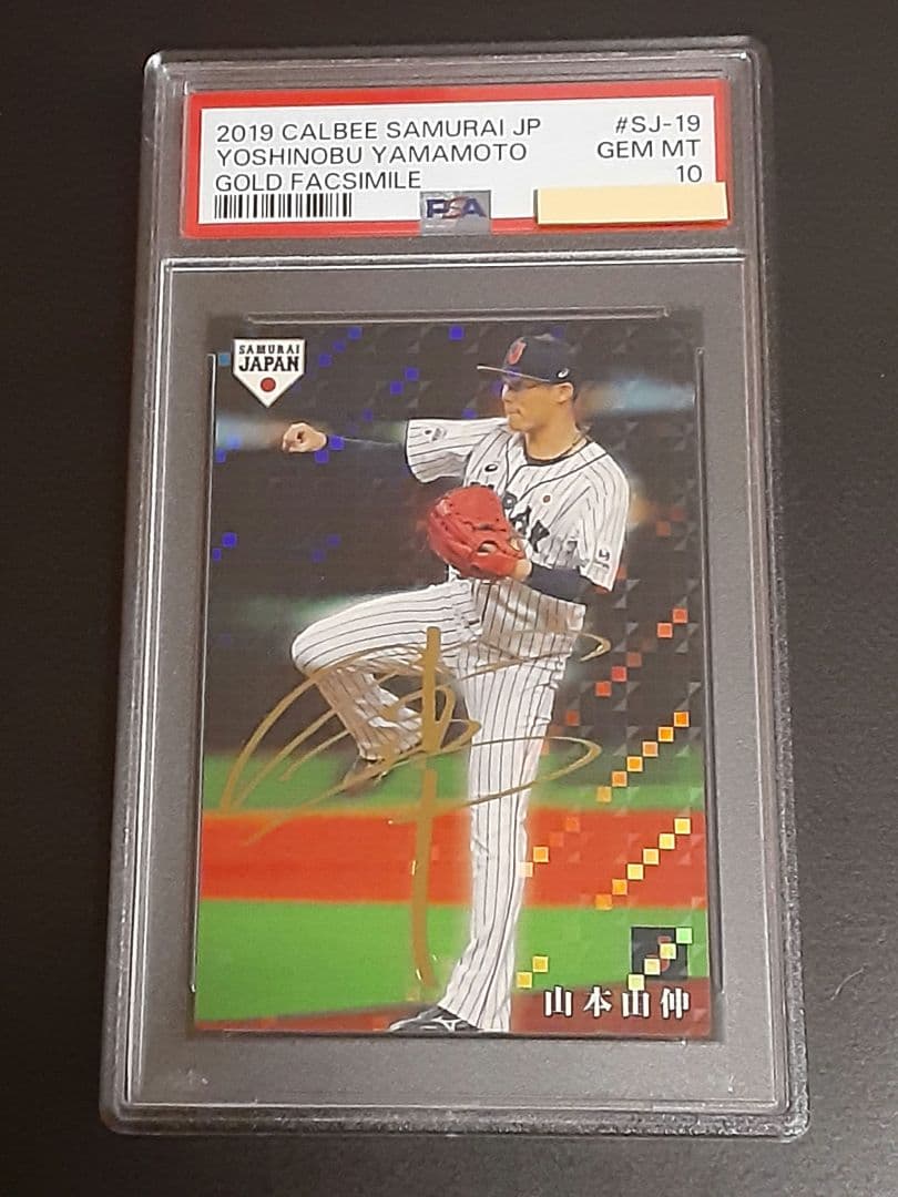 【PSA10】世界に17枚　山本由伸2019金サイン入りカルビープロ野球チップス