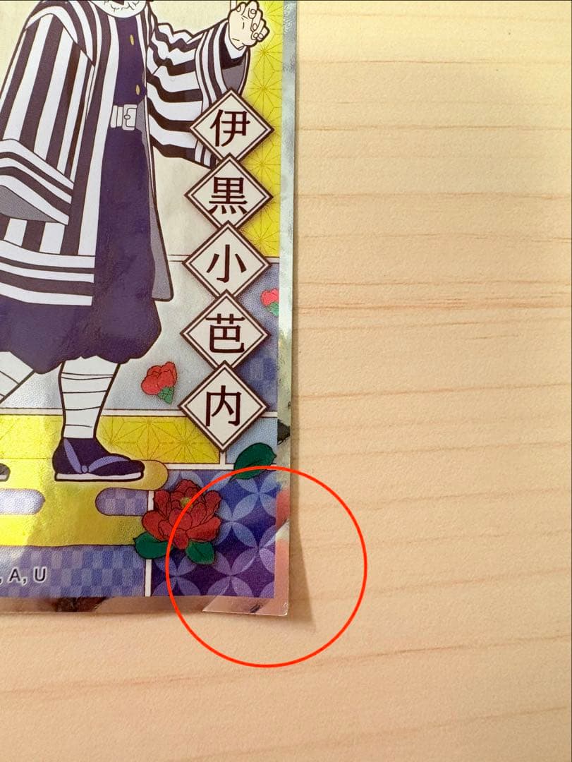 鬼滅の刃 おばみつセット まとめ売り