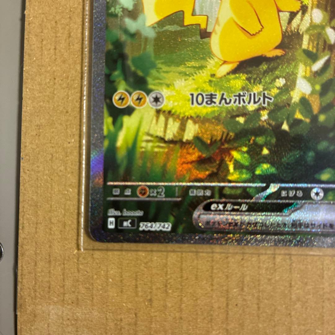 完美品！ピカチュウex SAR仕様 SAR スタートデッキ100 スタートデッキ