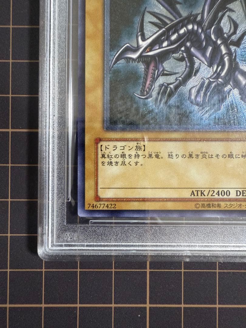 真紅眼の黒竜 レリーフ PSA10 値下げ不可 早い者勝ち！土曜日まで出品