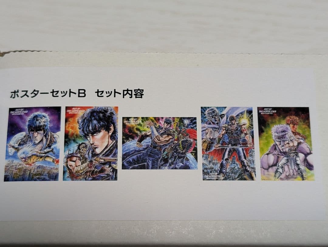 北斗の拳大原画展ポスターABセット