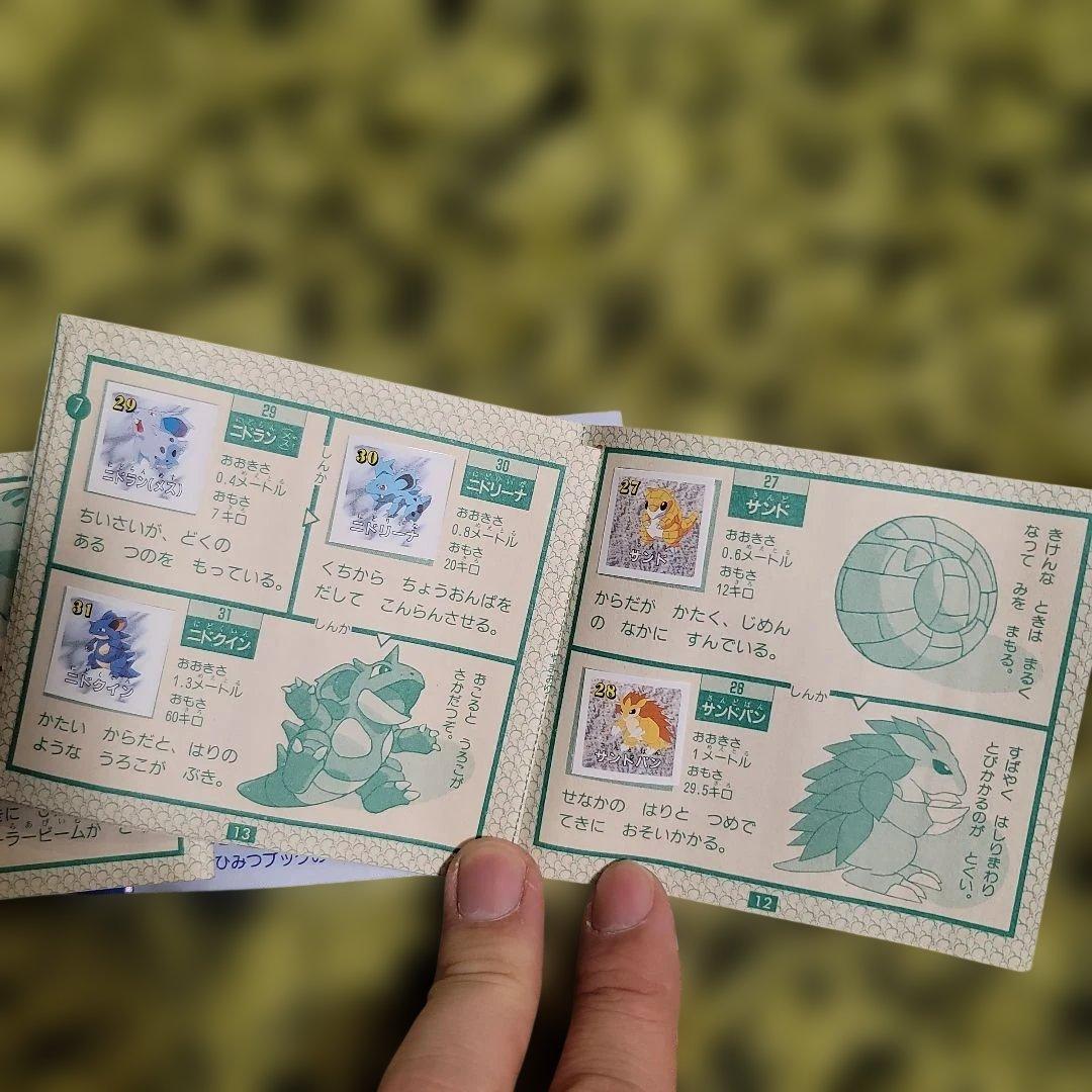 ポケットモンスター はりはりひみつブック 1・2セット