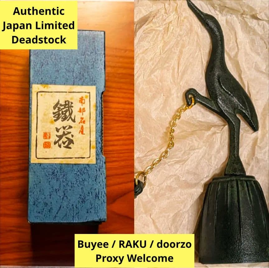 【未使用 希少】昭和レトロ 南部鉄器 風鈴 鶴 特産 伝統工芸 時代物 箱付