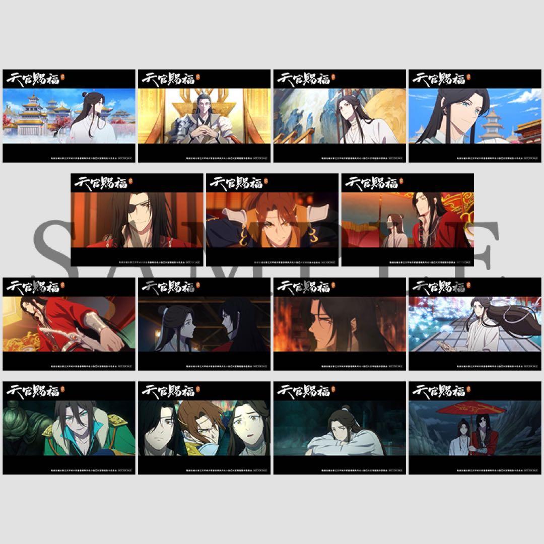 天官賜福 貮 Blu-ray店舗特典 楽天ブックス ブロマイド15枚セット