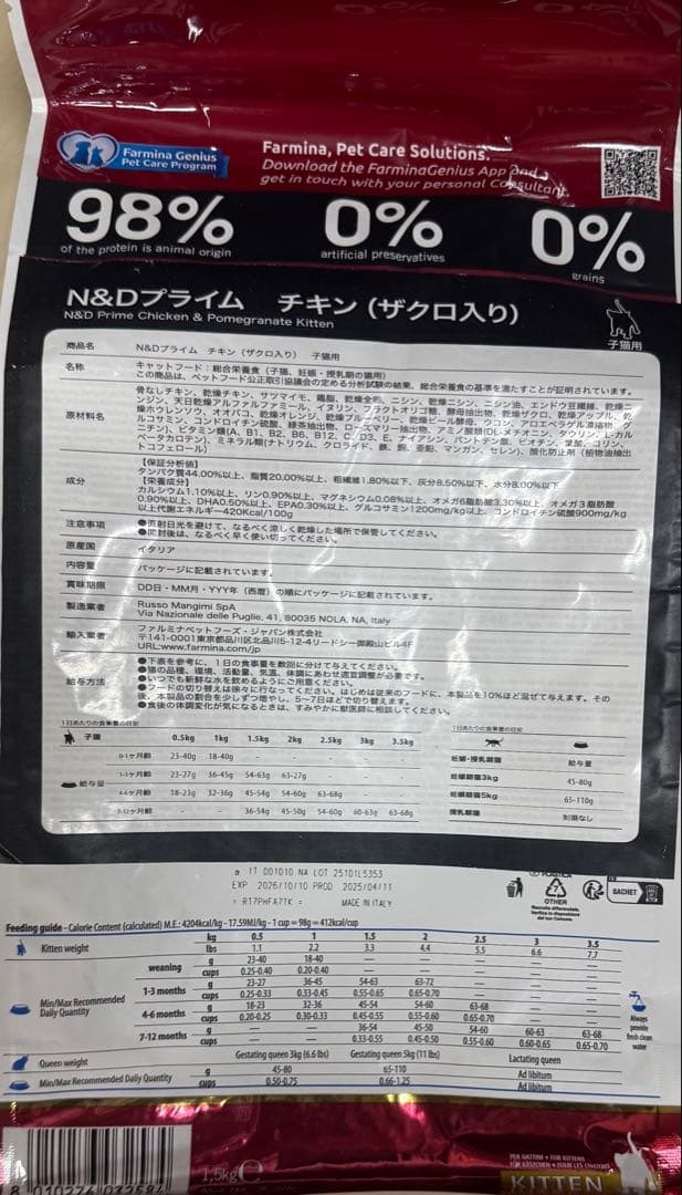 Farmina N&D プライム 子猫用 チキン(ザクロ 入り)3kg