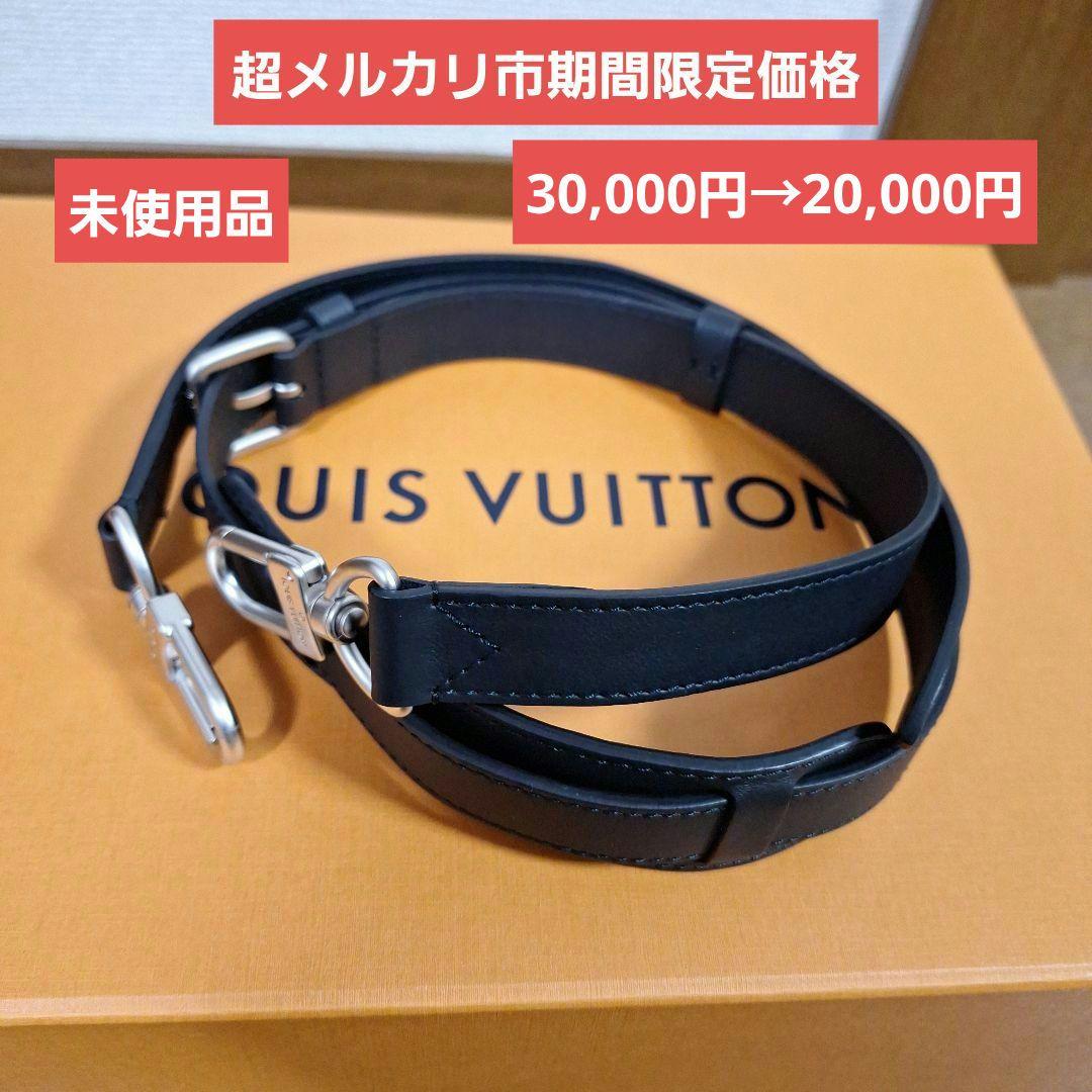 新品未使用　LOUIS VUITTON ショルダーストラップ 黒 長さ調節可