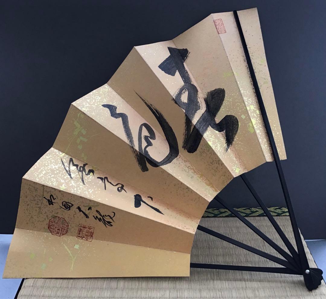 茶道具　飾り扇子　銘:春色　臨済宗相国寺派管長　有馬頼底作　紙箱　S1046SS