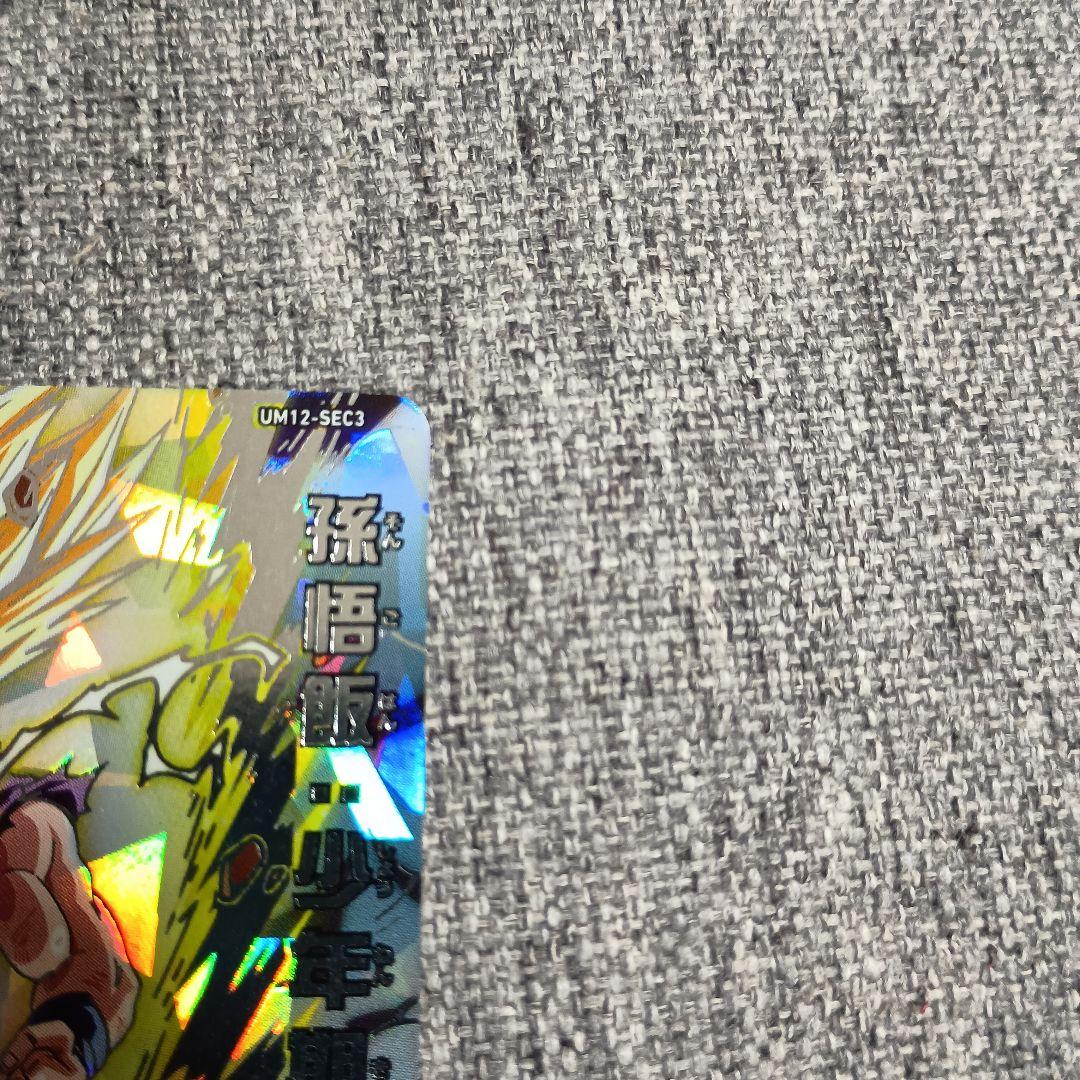 スーパードラゴンボールヒーローズ 孫悟飯:少年期UM12-sec3