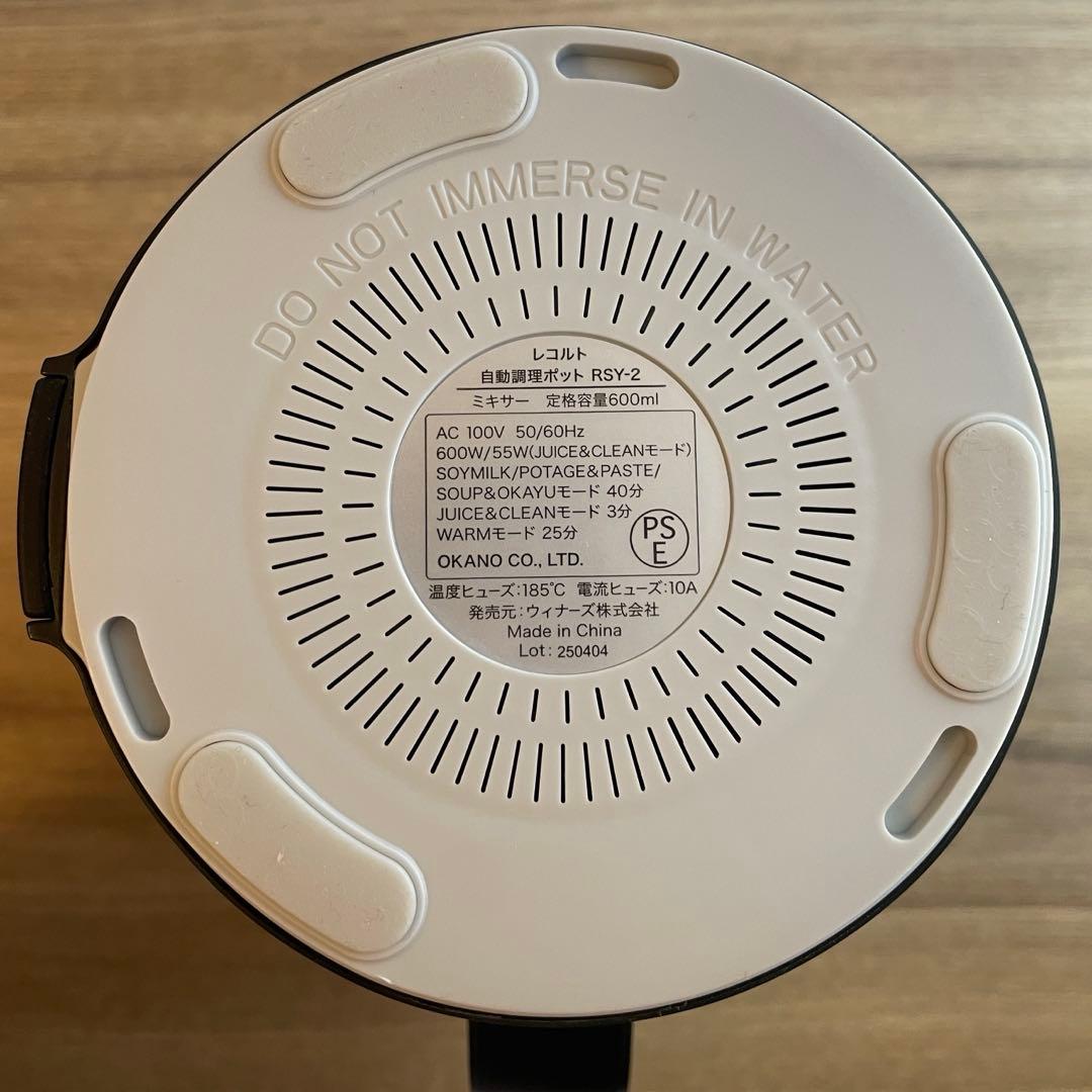 レコルト 自動調理ポット RSY-2 スープメーカー スープポット