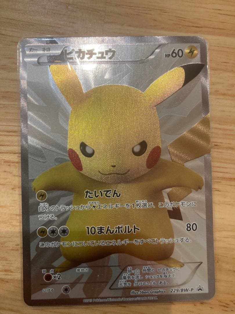ピカチュウ 15th 229/BW-P ポケモンセンター15周年