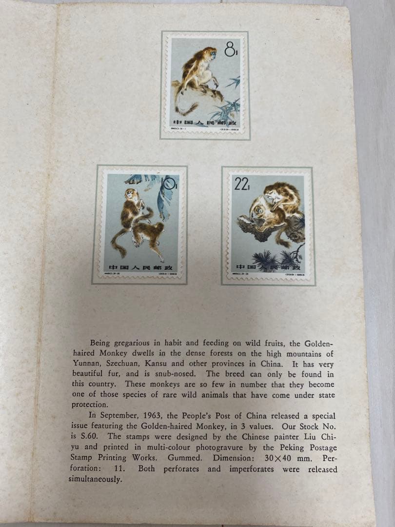 激レア⭐︎中国切手　パンダ&コバナテングザル