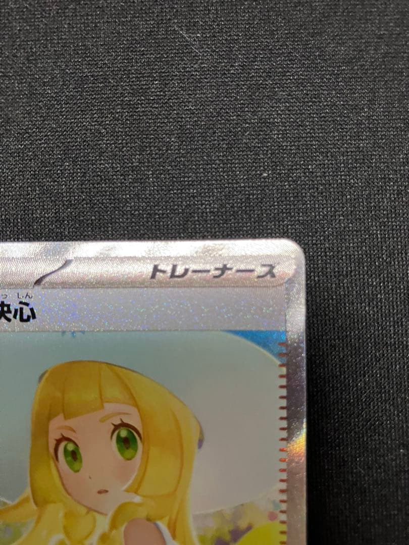 k*o様 【センタリング極良品】リーリエの決心　SAR psa