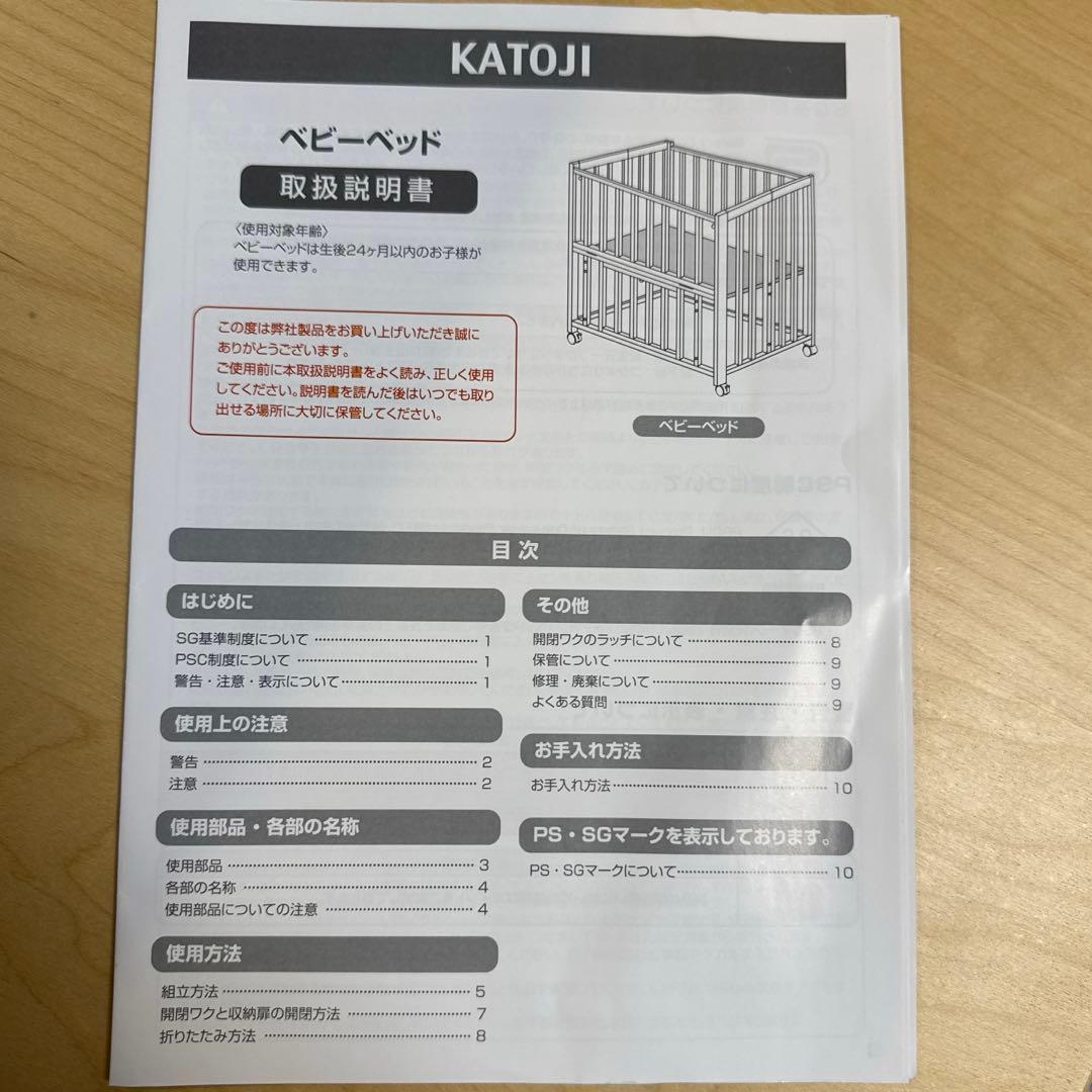 カトージ　ミニベビーベッド　プッパプーポ寝具 katoji puppapupo