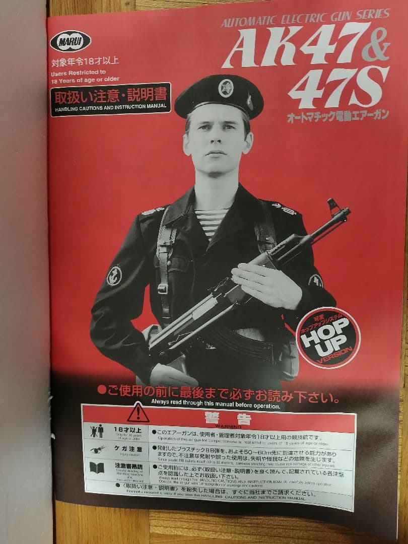 マルイ AK47 電動ガン 別マガジン、マウント付き18歳以上　スタンダード