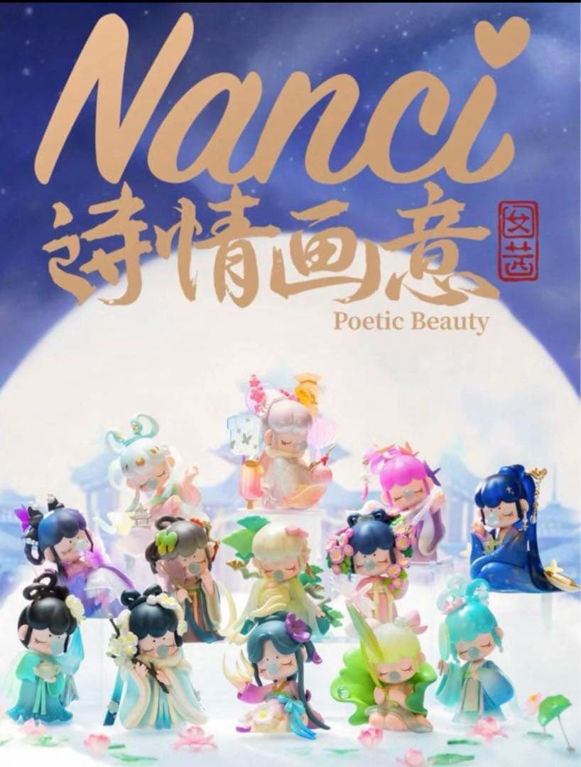 Nanci　ナンシー　詩情畫意シリーズ　新品ボックス