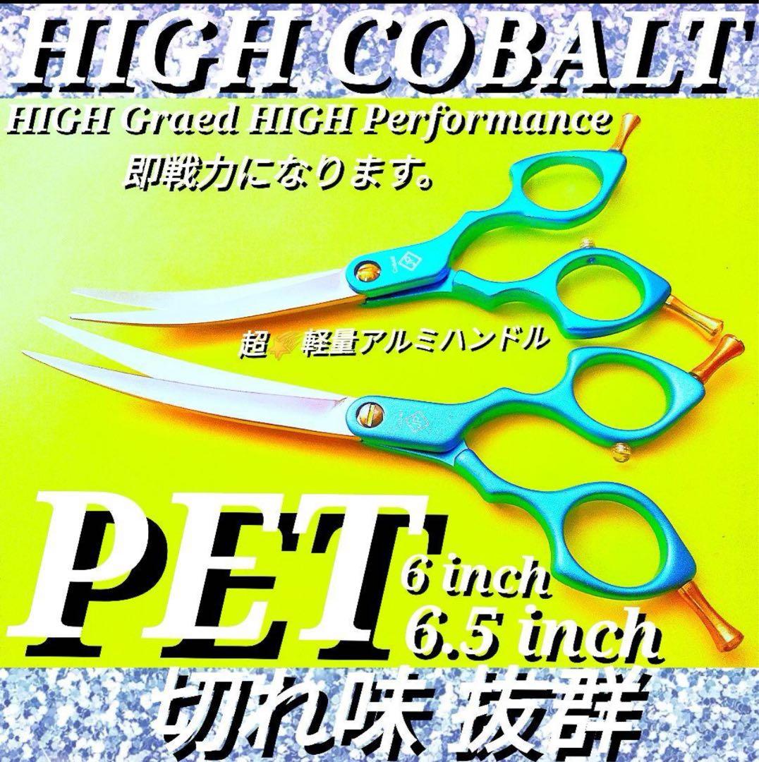 切れ味抜群カーブシザートリミングシザーペットシザートリマー