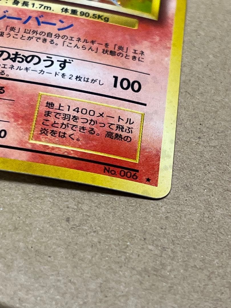 【良品○】ポケカ　旧裏　ポケモンカード　リザードン