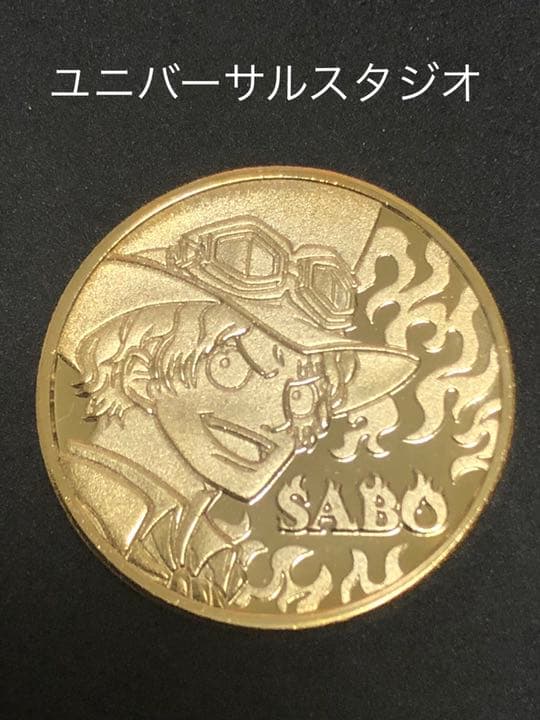 ユニバーサルスタジオ★サボ☆記念メダル★茶平工業