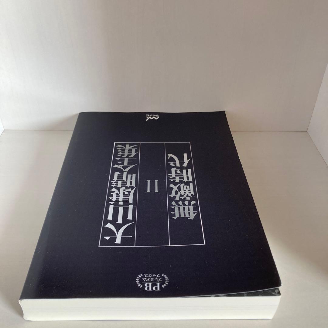 大山康晴全集　プレミアムブックス版