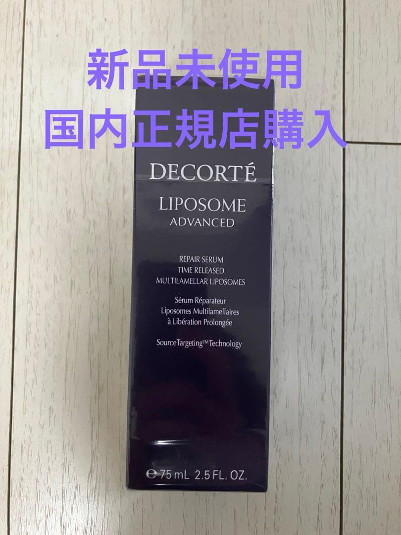 【ふぶ】コスメデコルテ　リポソーム　アドバンスト　リペアセラム　75mL