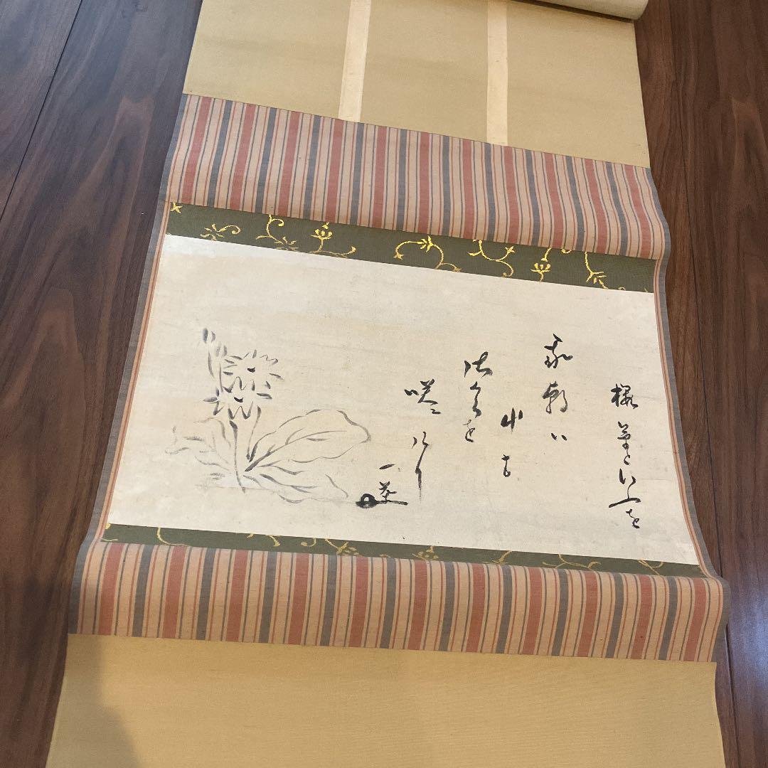 掛軸　小林一茶　茶道