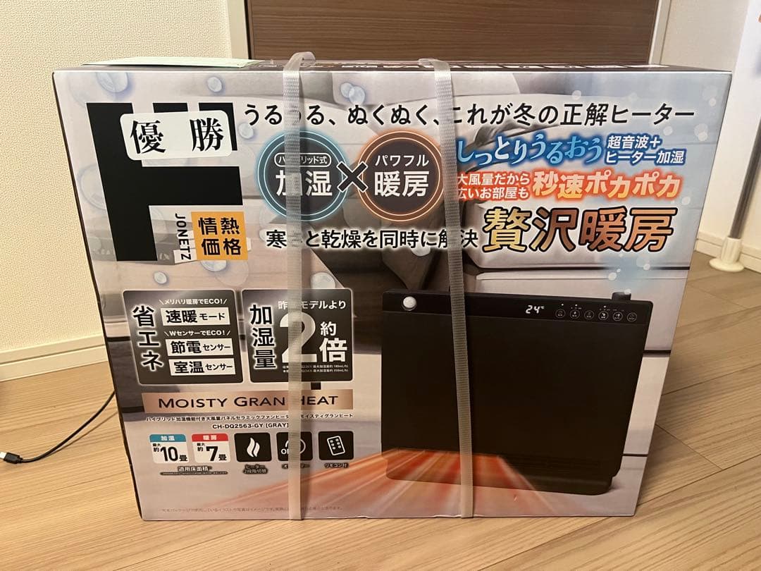 モイストグランヒート 加湿機能付き
