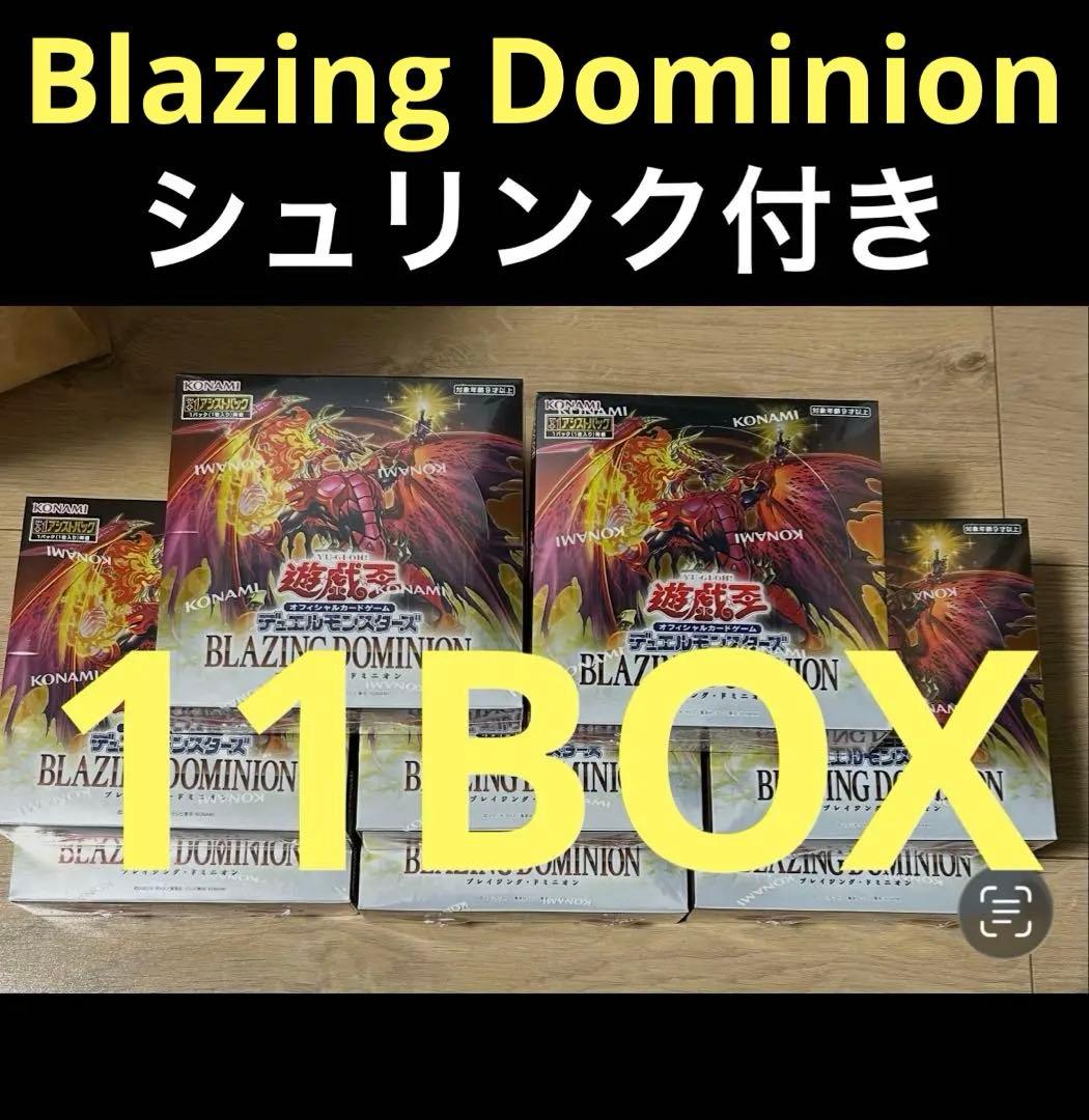 ☆ 新品未開封シュリンク付き 遊戯王OCG ブレイジングドミニオン 11BOX