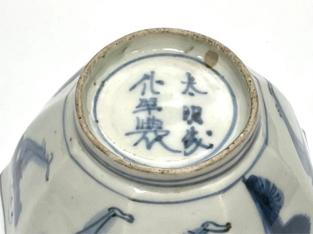 アンティーク　骨董　古伊万里　染付　唐子図　八角　向付　蕎麦猪口　小鉢