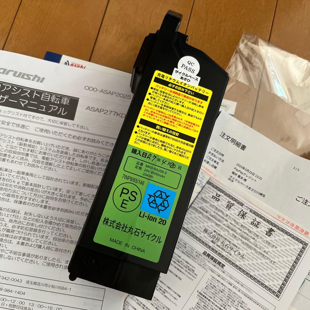 新品 未使用 アサヒ 丸石 クロスバイク　 電動アシスト自転車 27インチ 茨城