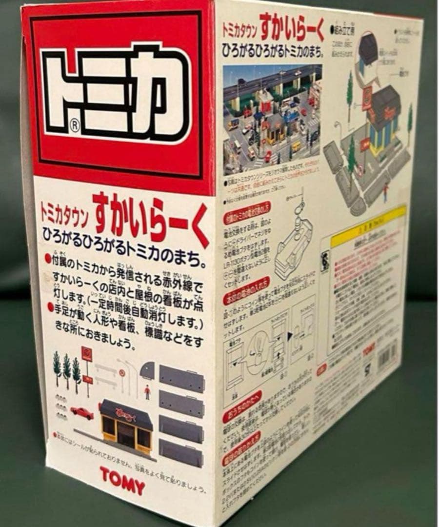 トミカタウン すかいらーく R33 スカイライン 特典トミカ付