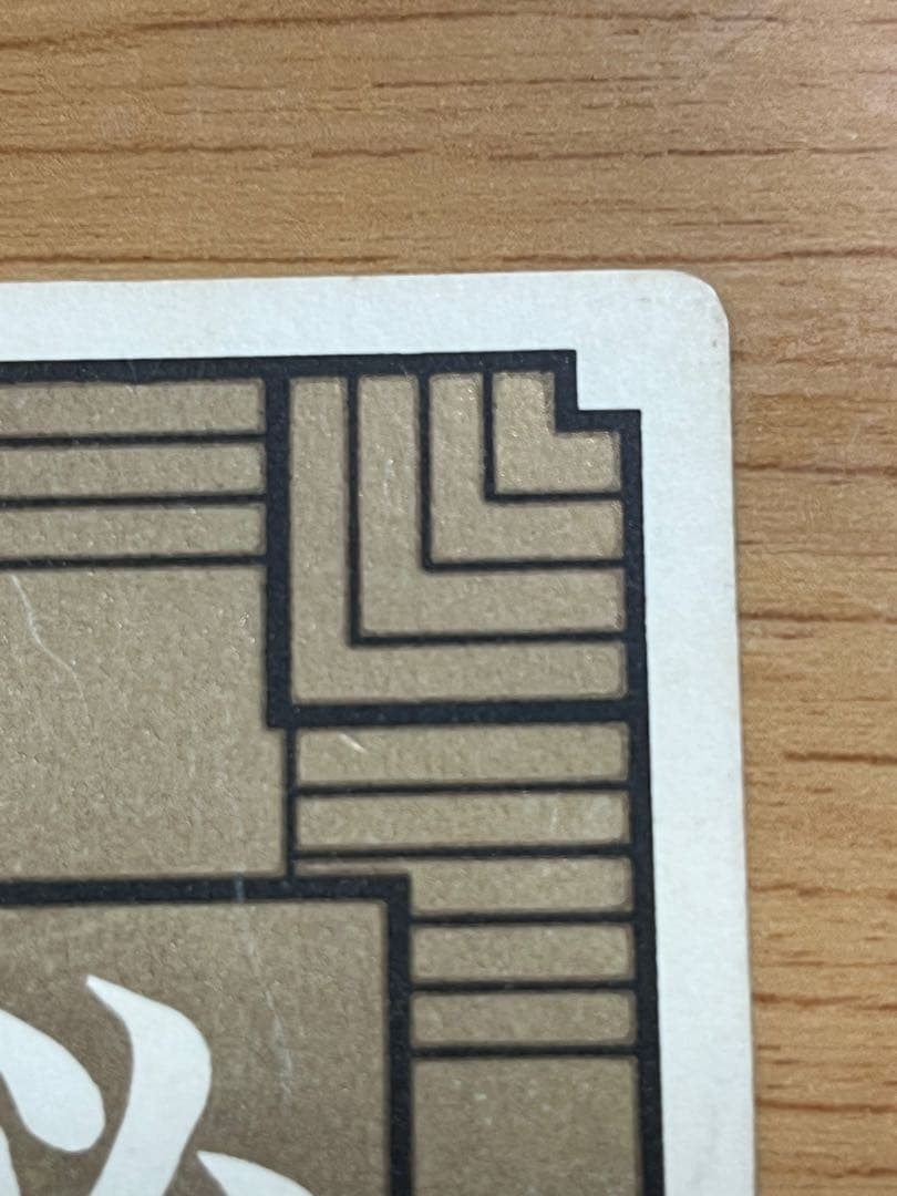 ドラゴンボール カードダス 本弾 No.1 孫悟空 1988年版