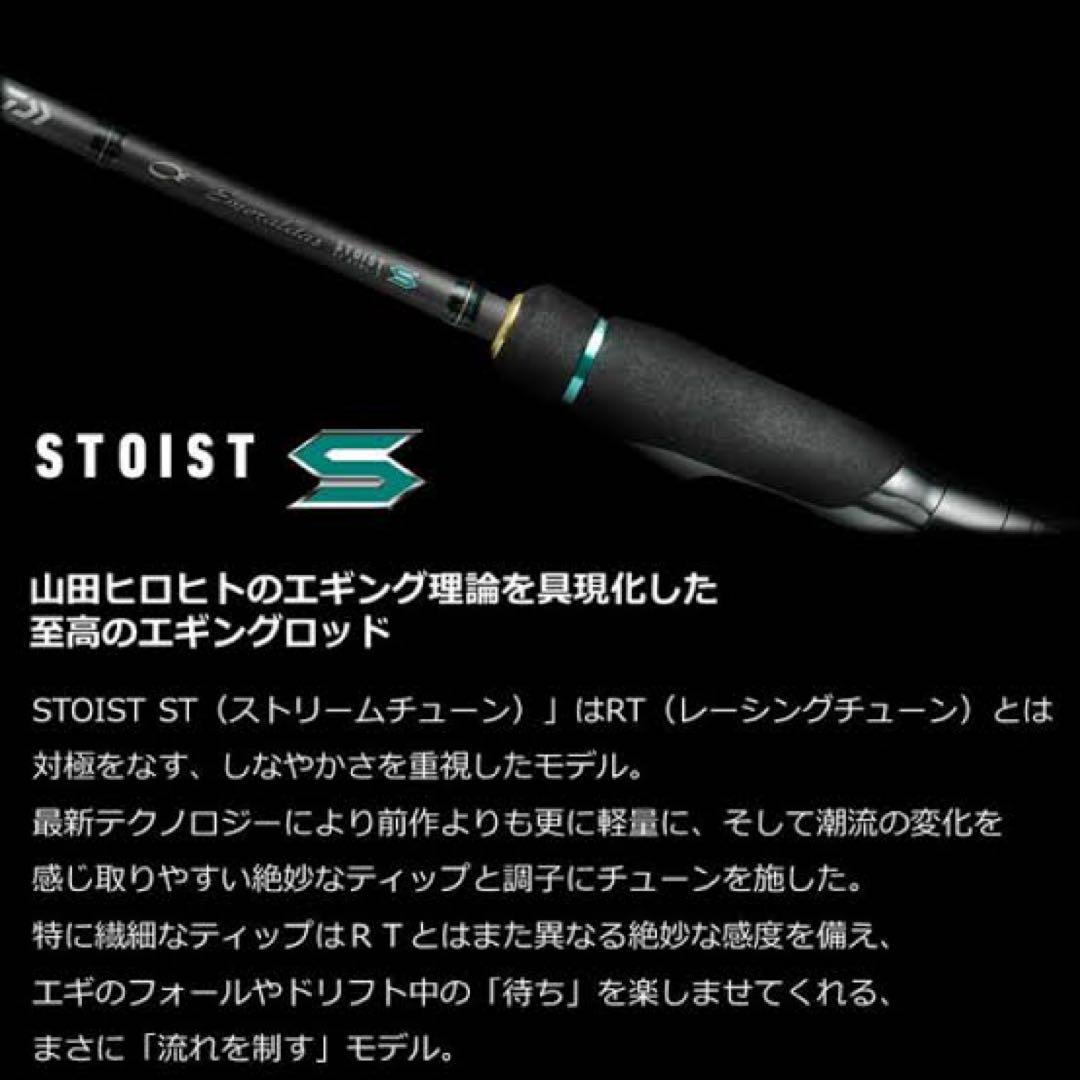ロッド STOIST ST 88ML-SMT