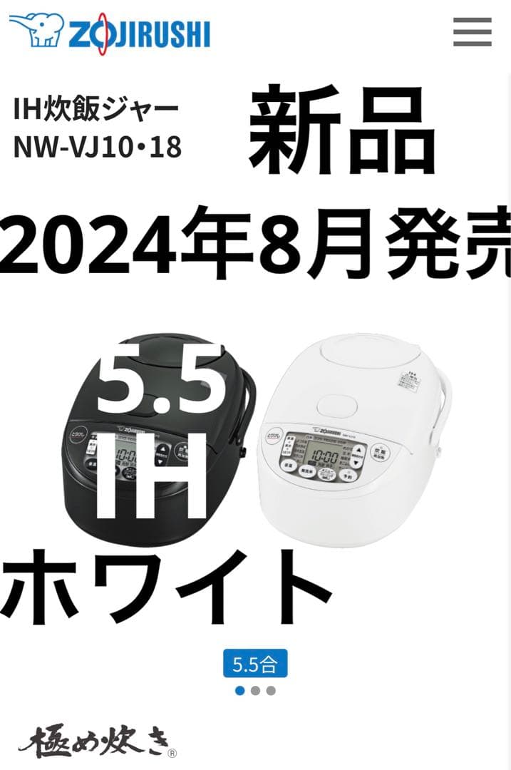 新品 即日発送 メーカー保証 象印炊飯器豪熱沸とうIH 1.0L極め炊き5.5合
