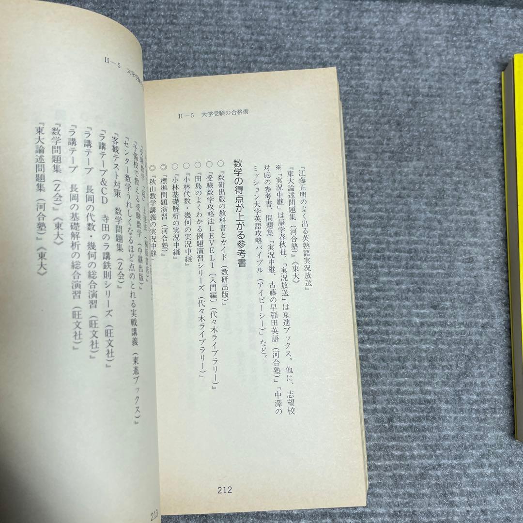 キミにもできるスーパーエリートの受験術