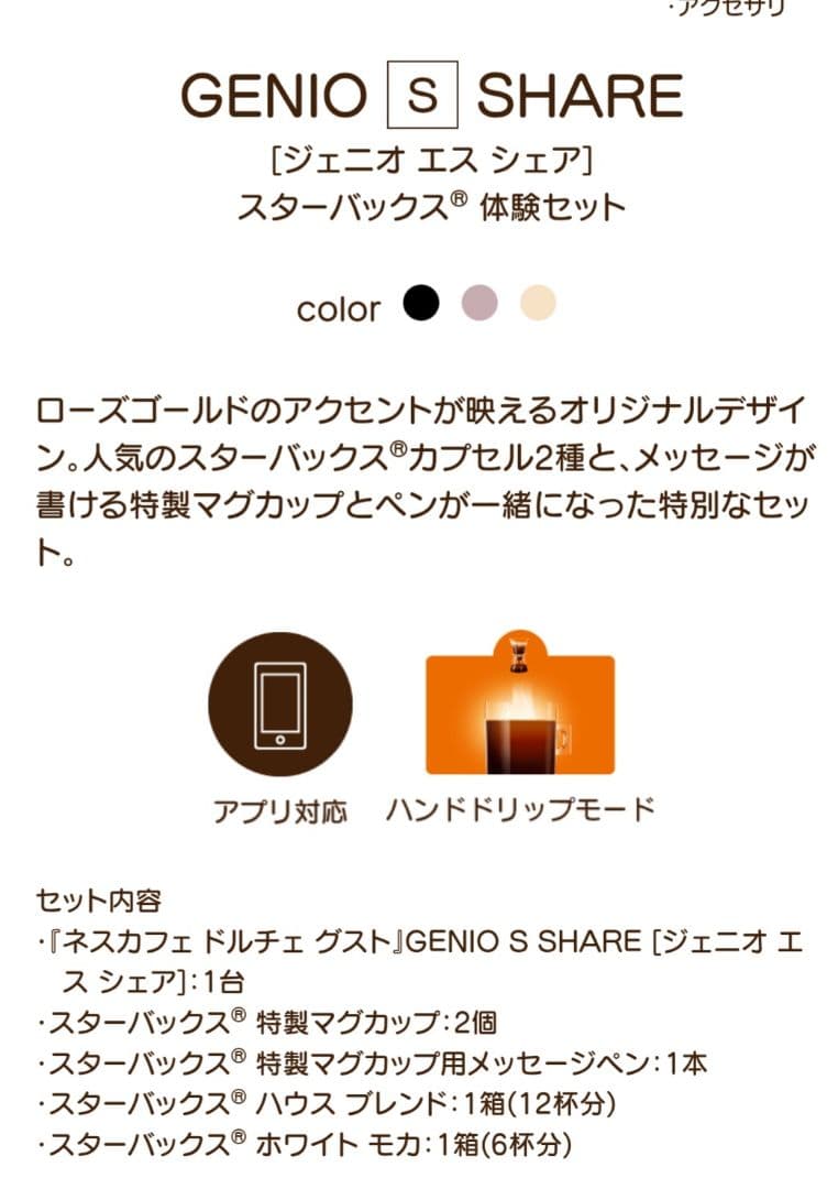 NESCAFÉ GENIO S SHARE ホワイト