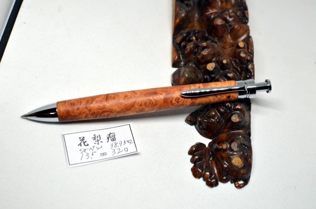 全身美杢【花梨瘤シャープペンシル】　ボールペンに変更可能　木軸　三神シャープ金具