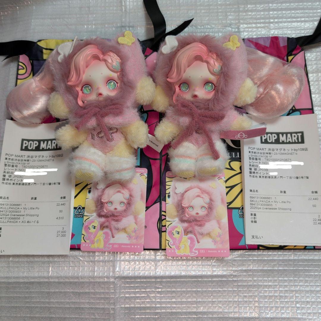 POP MART SKULLPANDA スカルパンダ マイリトルポニー　2点