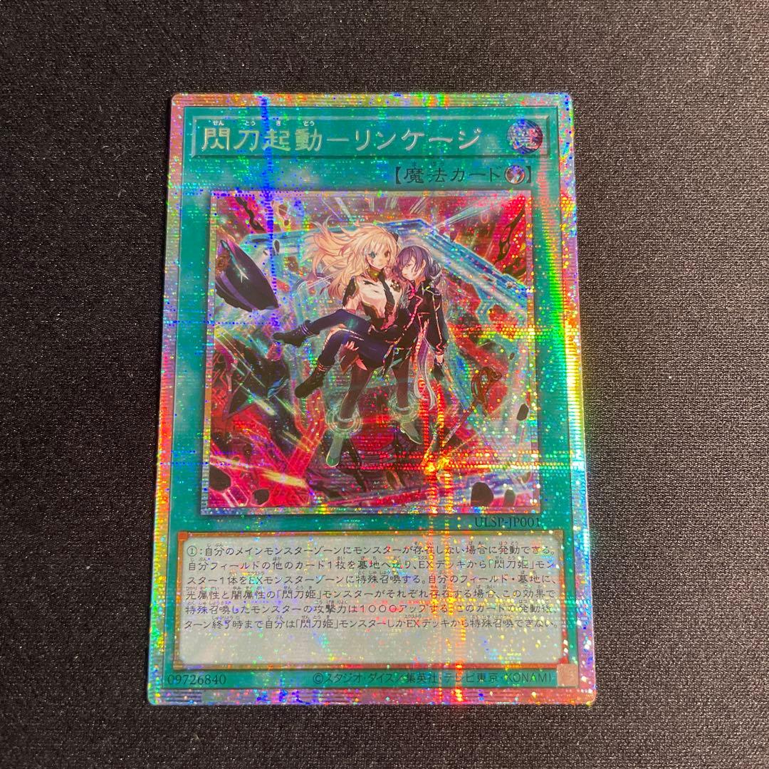 遊戯王　閃刀起動－リンケージ　アジア版　プリズマ