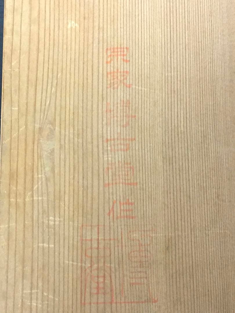 【鎌倉彫】博古堂 長方盆 後藤俊太郎 未使用品 Japanese Tray