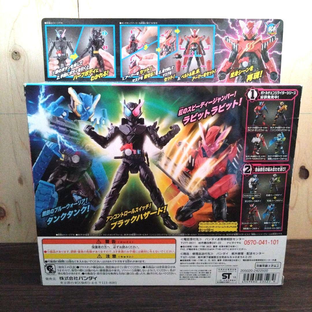 仮面ライダービルド BCR12 ボトルチェンジ ハザード ラビット タンク