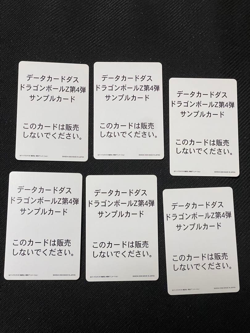 データカードダス DCD ドラゴンボールZ サンプルカード第4弾