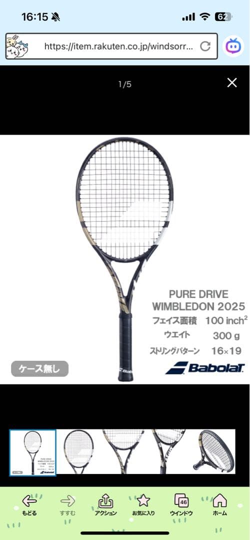 使用10分★バボラPure Drive 2025ウィンブルドン