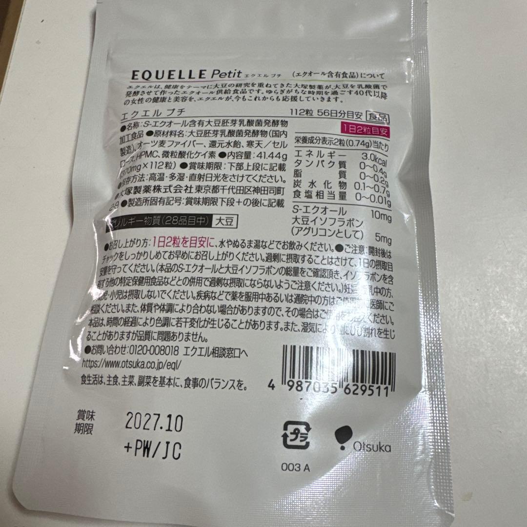 大塚製薬エクエル プチ　56日分　112粒　2袋