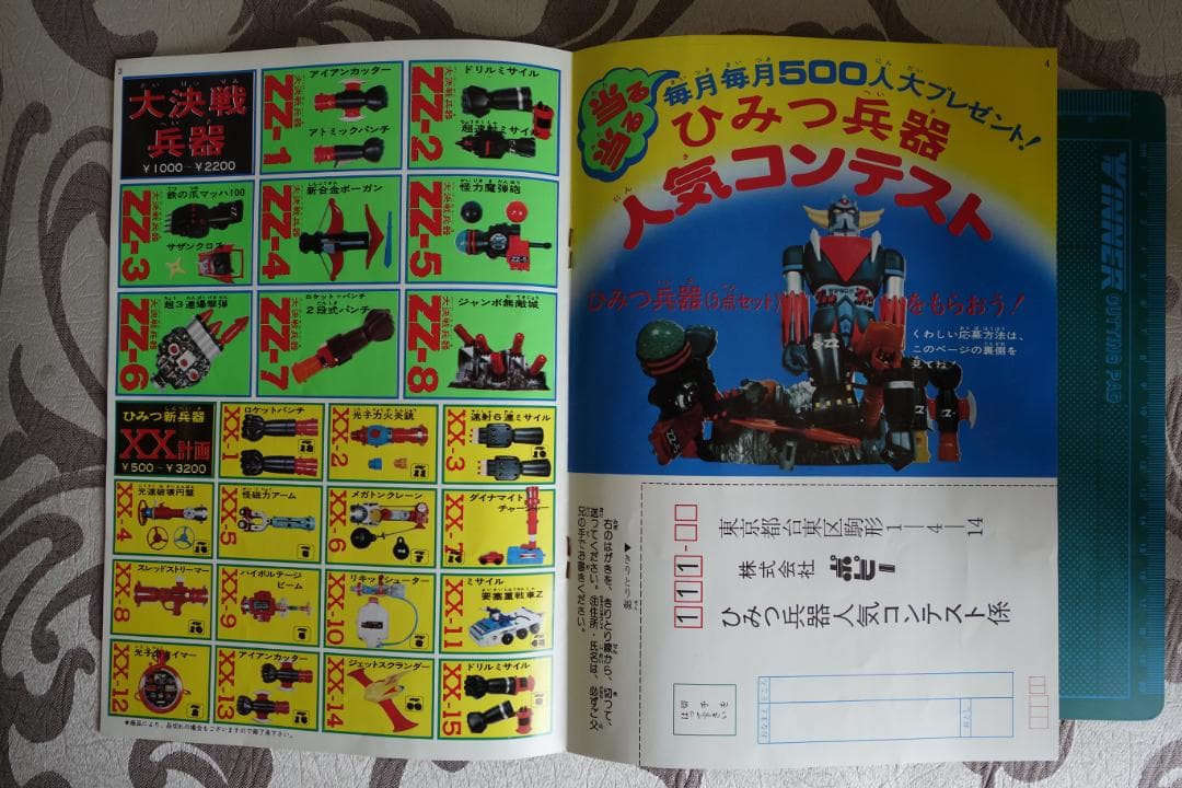 昭和レトロ　ジャンボマシンダー　ゲッターロボG　ポセイドン　当時物　ポピー　箱有