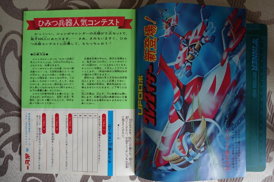 昭和レトロ　ジャンボマシンダー　ゲッターロボG　ポセイドン　当時物　ポピー　箱有