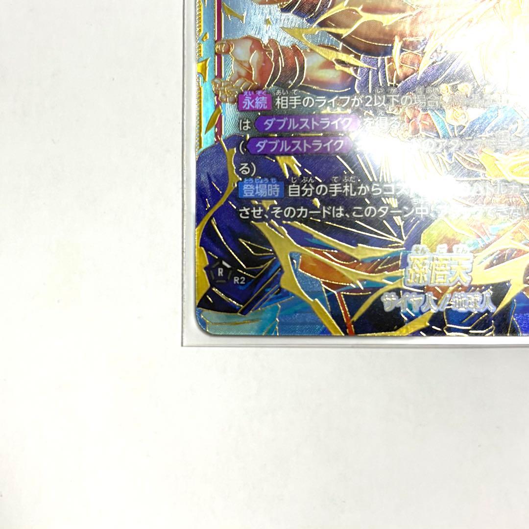 ドラゴンボールカード 孫悟天 FB08-121 SCR ★★ カードローダー付き