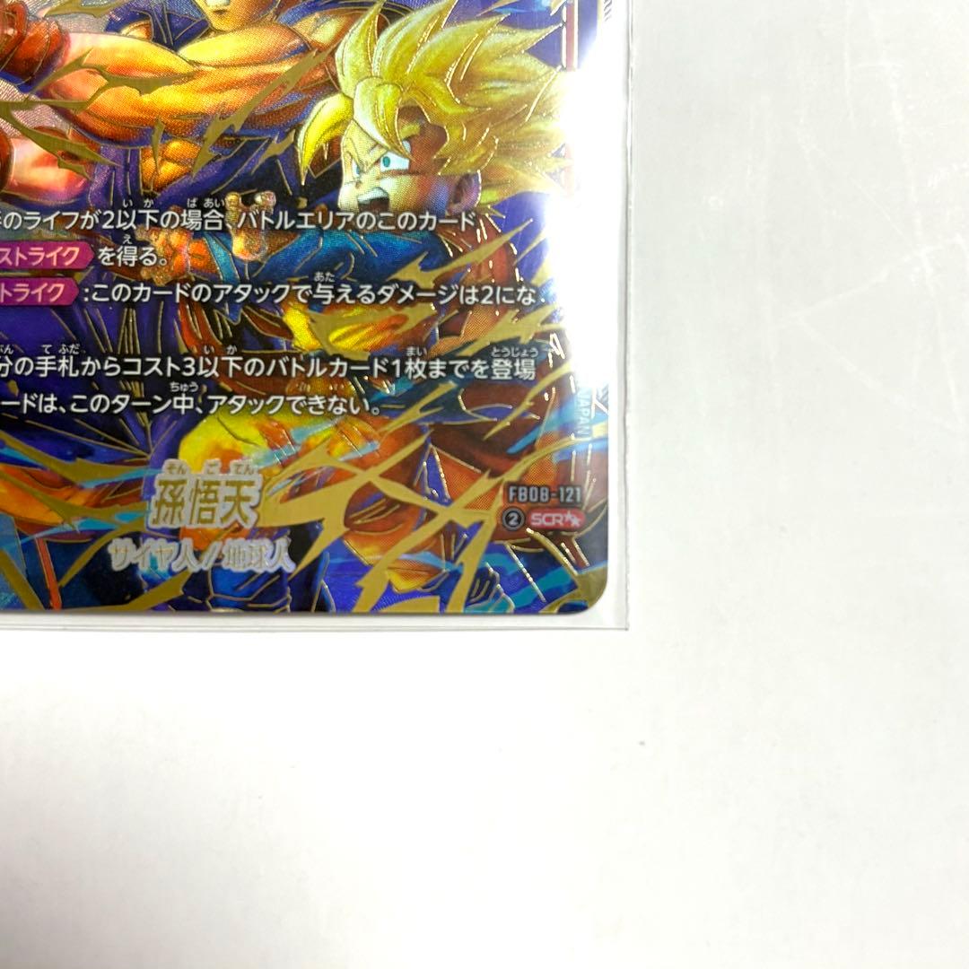 ドラゴンボールカード 孫悟天 FB08-121 SCR ★★ カードローダー付き