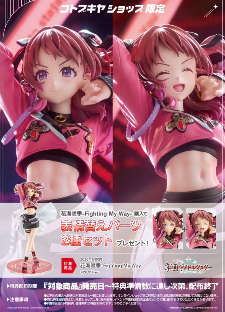 特典付 花海咲季 -Fighting My Way- 1/7 フィギュア 未開封